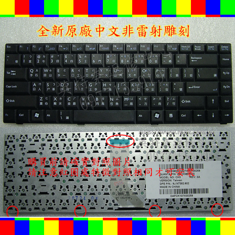 全新 明碁 BENQ S73 S73G S73E S73U S41 C41 C41E A51 A51E P41 R41E P41 R42 R42E R45 原廠繁體中文鍵盤