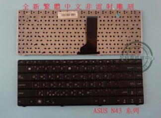 英特奈 ASUS 華碩 B33 B33E B43 B43S B43J B43V B43VC 繁體中文鍵盤 N43