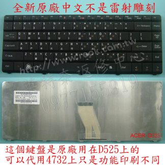 英特奈 ACER eMachines D725 D525 MS2268 繁體 中文 注音 鍵盤 AC4732