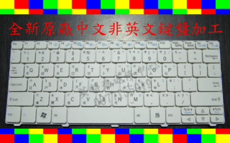 全新 原廠 富士通 FUJITSU LifeBook MH330 MH330R MeeGo 中文 繁體 鍵盤