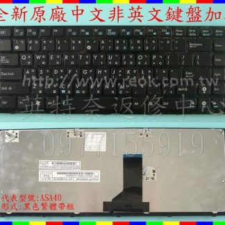英特奈 華碩 ASUS A40D A40DQ A40DY A40DR A40DE 黑色 繁體中文鍵盤 A40