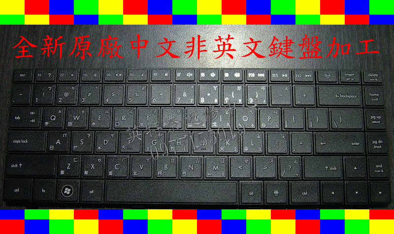 全新原廠 HP惠普 CPMPAQ 康柏 CQ320 CQ321 CQ325 CQ326 CQ420 CQ421 中文繁體筆電鍵盤