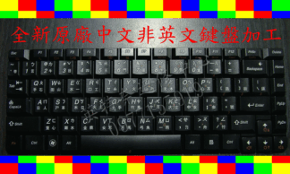 LENOVO 聯想 IdeaPad U450 U450A U450P MP-08G73RC-6982 繁體中文鍵盤