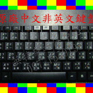 LENOVO 聯想 IdeaPad U450 U450A U450P MP-08G73RC-6982 繁體中文鍵盤