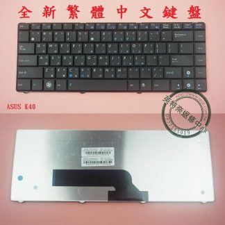 華碩 ASUS K40I K40ID K40IE K40IJ K40IL K40IP K40IN 繁體中文鍵盤 K40