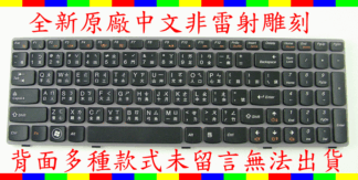 英特奈 LENOVO 聯想 IdeaPad Y570  繁體中文鍵盤 圖四款