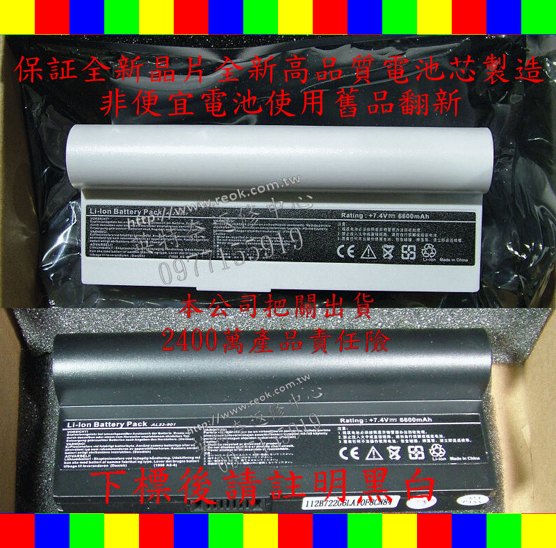 ASUS 華碩 全新電池 AL23-901 870AAQ159571 AL22-901 AP23-901 Eee PC 901 904 904HD 1000HA 1000 1000H 1000HD 1000HE 6cell