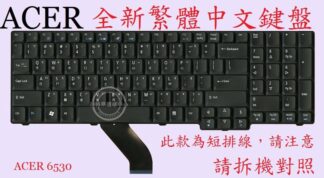 宏碁 Acer  7530G 7730G 8730 8730G 9400 9400G 繁體中文鍵盤 6530