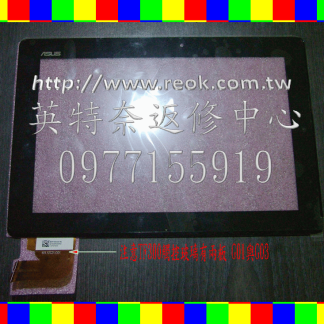 ASUS 華碩 變形金剛 TF300 TF300TG TF300T G03 全新 原廠 觸控面板 外屏 玻璃 破屏