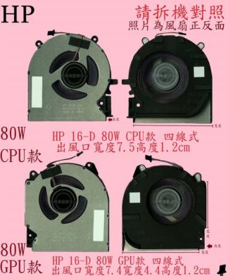 HP 惠普 16-D1044TX 16-D0179TX 16-D1026TX 16-D066TX 筆電風扇16-D