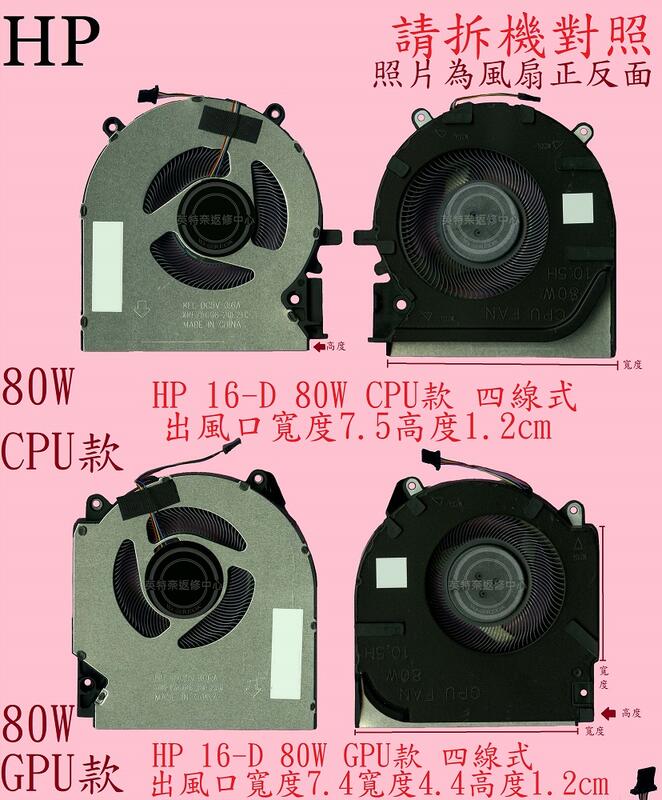 HP 惠普 16-D1044TX 16-D0179TX 16-D1026TX 16-D066TX 筆電風扇16-D