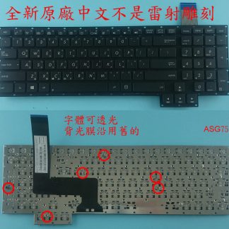 英特奈 ASUS 華碩 ROG G750J G750 G750JH G750JZ G750JW 繁體中文鍵盤 G750