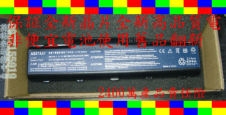 ACER 宏碁 ASPIRE AS 4935G 4937 4937G 5735 5735Z 筆電電池AS07A41