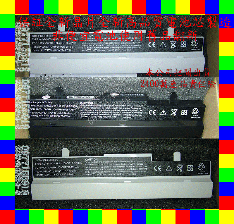 ASUS 華碩 EeePC Eee PC 1005P R105 1005PE 1005H 1005HA 1005HAB 1101H 1101HA 1001PX AL31-1005 AL32-1005 PL32-1005 筆電電池