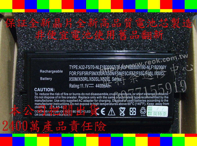 ASUS 華碩 筆電電池 F5 X50 X58 X59 X50C X50GL X50M X50N X50R X50RL X50SL X50V X50VL X58LE X59S X59L X59SR 全新 6芯 6cell