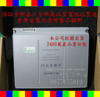 ☆REOK☆ 蘋果 APPLE 全新筆電電池 MacBook Pro 15" A1260 A1211 A1150 A1226 A1175 MA463 MA896 MA348