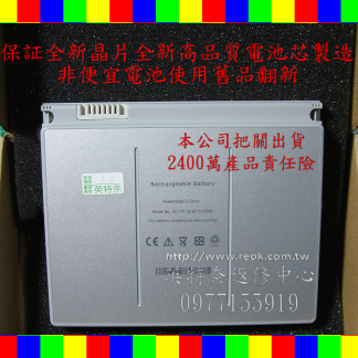 ☆REOK☆ 蘋果 APPLE 全新筆電電池 MacBook Pro 15" A1260 A1211 A1150 A1226 A1175 MA463 MA896 MA348