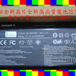 MSI 微星 MS-1682 91NMS17LD4SU1 91NMS17LF6SU1 957-173XXP-101 MS-6891 全新 筆電 電池 6cell 9cell L74