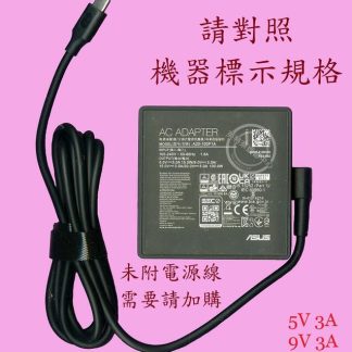 英特奈 ASUS 華碩 S3402Z S3402ZA 20V 5A 原廠 變壓器100W TYPE-C
