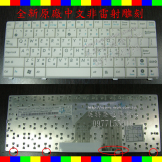 全新 華碩 Asus EEEPC EPC Eee PC 900 900HA 900AX 900SD T91 T91MT 繁體中文 鍵盤 原廠鍵盤 筆電 筆電鍵盤 中文鍵盤