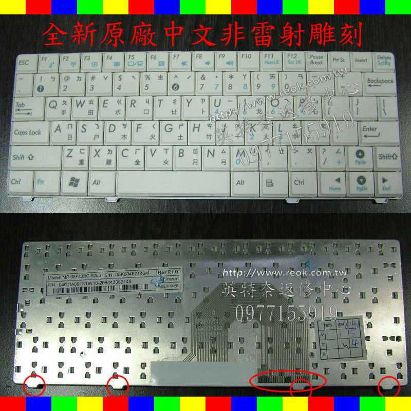 全新 華碩 Asus EEEPC EPC Eee PC 900 900HA 900AX 900SD T91 T91MT 繁體中文 鍵盤 原廠鍵盤 筆電 筆電鍵盤 中文鍵盤