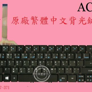 ACER 宏碁 Aspire R7-371 R7-371T 繁體中文鍵盤