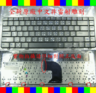英特奈 戴爾 Dell Vostro V3300 V3400 V3500 V3600 繁體中文鍵盤