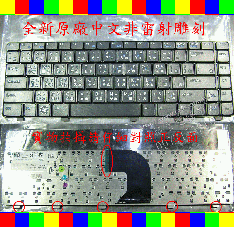 英特奈 戴爾 Dell Vostro V3300 V3400 V3500 V3600 繁體中文鍵盤
