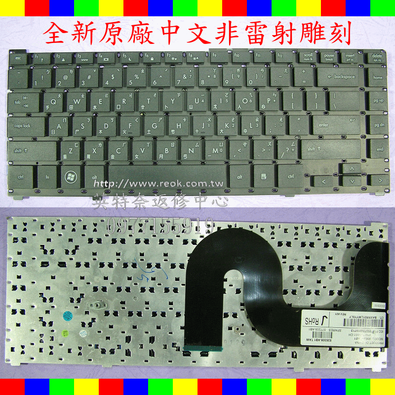 原廠全新 惠普 HP 4310S 4311S 4315S 繁體 中文 注音 筆電 鍵盤