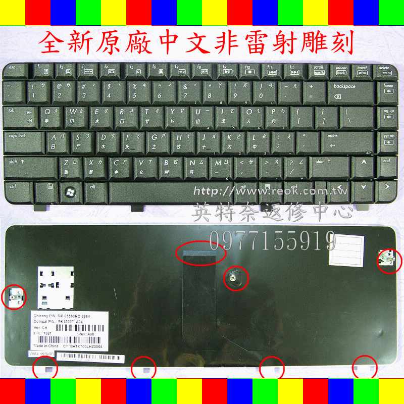 原廠全新 惠普 HP HP COMPAQ PRESARIO CQ35-300 CQ35-301TU CQ35-318TX CQ35-328TX CQ30 CQ36 繁體 中文 注音 筆電 鍵盤