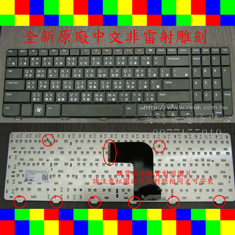 英特奈 全新 戴爾 Dell Inspiron 15 15R 5010 N5010 M5010 M501R 0N6M3M KFRTM9 繁體 中文 原廠 鍵盤
