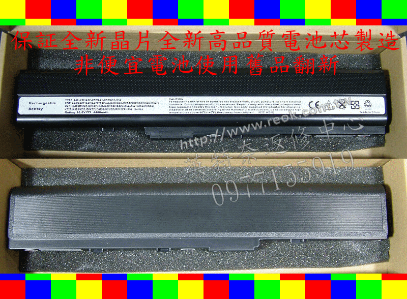 英特奈 全新筆電電池 ASUS 華碩 A32-K52 A42 A42J K52F K52JB K52JC K52JE K52JK K52JRK42F K42JB K42JK K42JR K42JV A52JR