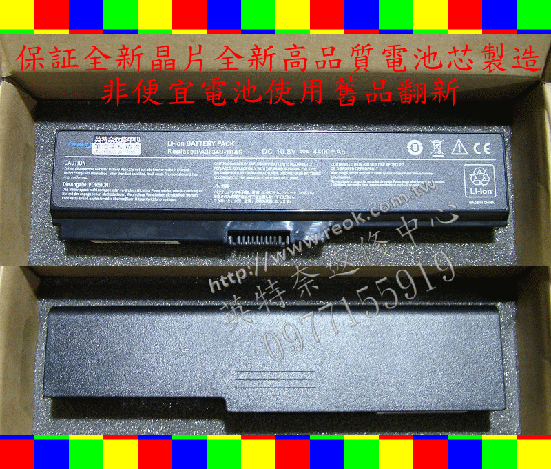 TOSHIBA東芝 PA3638U-1BAM PA3638U-1BRS PA3638U-1BAS 全新 筆電電池3634