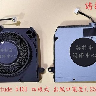 DELL 戴爾 LATITUDE 5431 P137G008 筆電風扇