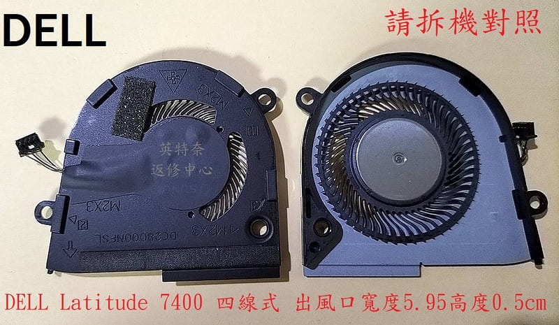 戴爾 DELL LATITUDE 14 7400 筆電風扇