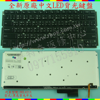 英特奈 Dell 戴爾 XPS 14 L421x 15 L521x 繁體 中文 鍵盤