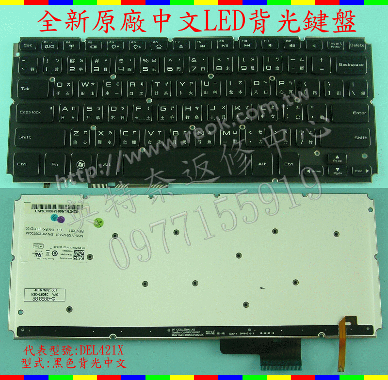 英特奈 Dell 戴爾 XPS 14 L421x 15 L521x 繁體 中文 鍵盤