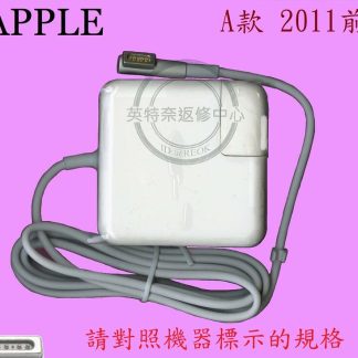 蘋果 APPLE A1222 A1424 A1290 A1343 A1286 A1398 充電器 變壓器 85W