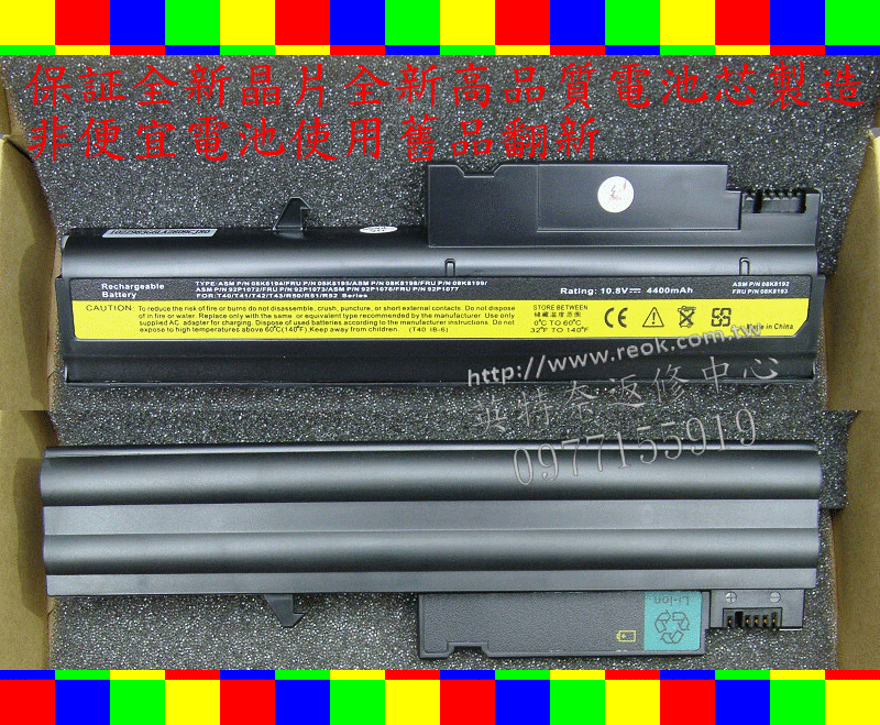 英特奈 IBM FRU ASM 92P1089 92P1091 92P1101 92P1102 93P5002 93P5003 08K8192 08K8196 08K8197 08K8193 全新高品質電池 T40