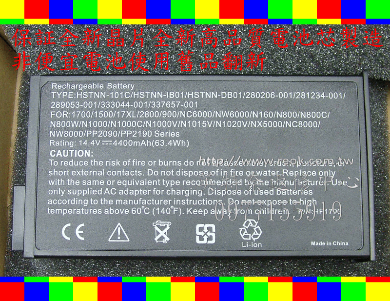 英特奈 HP/Compaq Presario NX5000 NC8000 NW8000 PP2090 PP2190 N1015V N1020V 337657-001 N1000V 全新筆電電池 HP1700