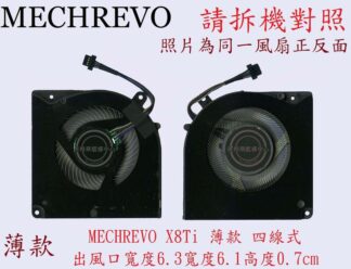 英特奈 威剛 XPG XENIA 15G MECHREVO 機械革命 X8TI 筆電風扇 薄款