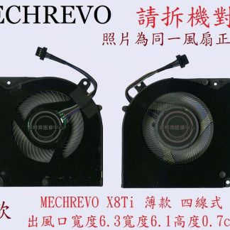 英特奈 威剛 XPG XENIA 15G MECHREVO 機械革命 X8TI 筆電風扇 薄款