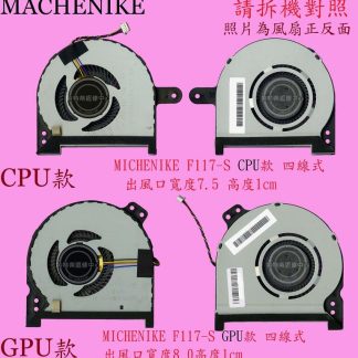 GIGABYTE 技嘉 SABREPRO15 筆電 散熱 風扇 MACHENIKE F117-S