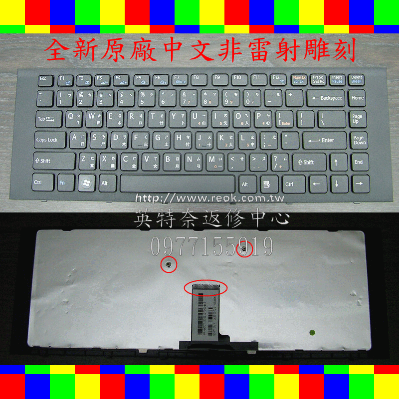 英特奈 SONY 新力 VPC-EG18EC EG23 EG26 EG16 EG27 繁體中文鍵盤 EG