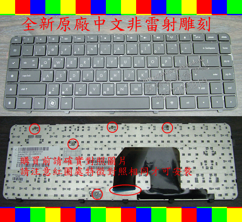 英特奈 HP 惠普 PAVILION DV6-3100 DV6-3101AX DV6-3118TX DV6-3119TX DV6Z-3100 DV6-310 LX6 繁體 中文 原廠 鍵盤