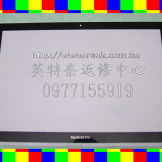 英特奈 筆電面版維修 全新13.3吋筆電寬螢幕面板 APPLE 蘋果 MacBook Unibody A1278 A1342 B殼 玻璃 面板 B133EW07 V2