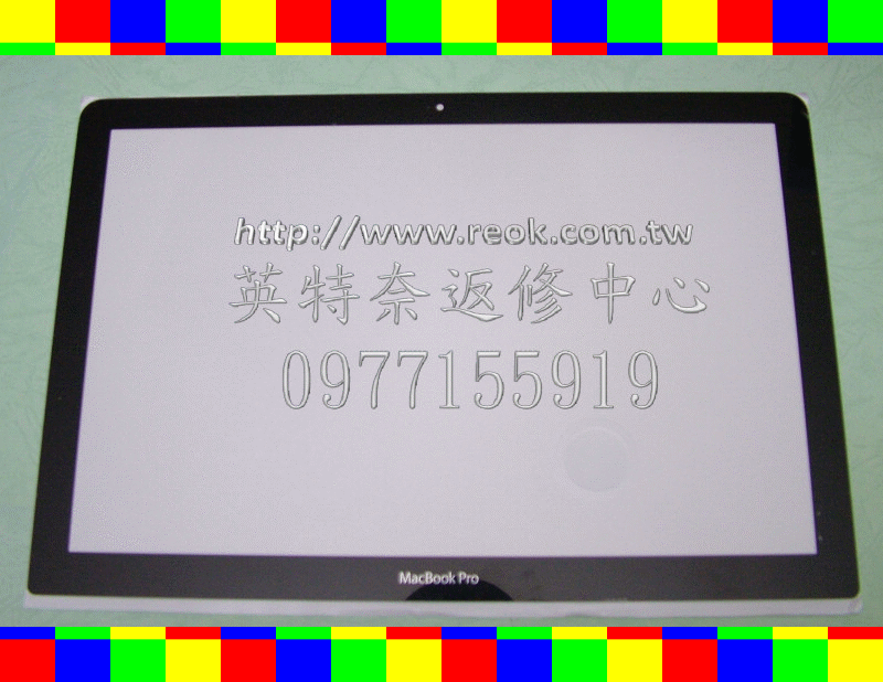 英特奈 筆電面版維修 全新13.3吋筆電寬螢幕面板 APPLE 蘋果 MacBook Unibody A1278 A1342 B殼 玻璃 面板 B133EW07 V2
