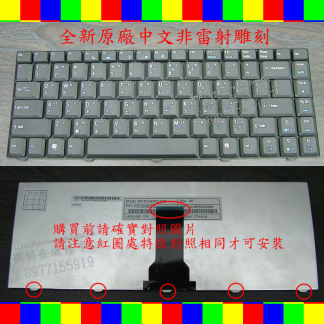 英特奈 ACER 宏碁 eMachines D520 D720 E520 E720 繁體 中文 鍵盤