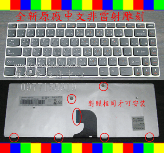 英特奈 Lenovo 聯想 Z360 Z360A Z360G Z360P G360 G360A Z360 原廠 繁體 中文 ㄅㄆㄇ 注音 倉頡 鍵盤