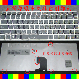 英特奈 Lenovo 聯想 Z360 Z360A Z360G Z360P G360 G360A Z360 原廠 繁體 中文 ㄅㄆㄇ 注音 倉頡 鍵盤